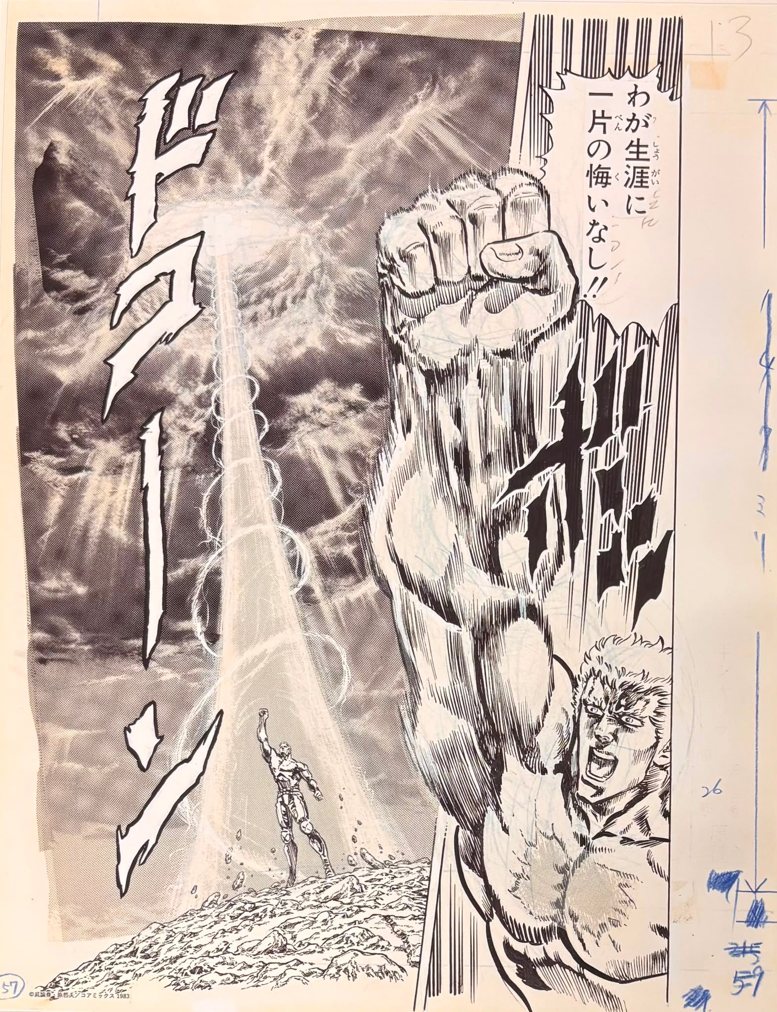 Fist of the North Star Limited Reproduction (Raoh)