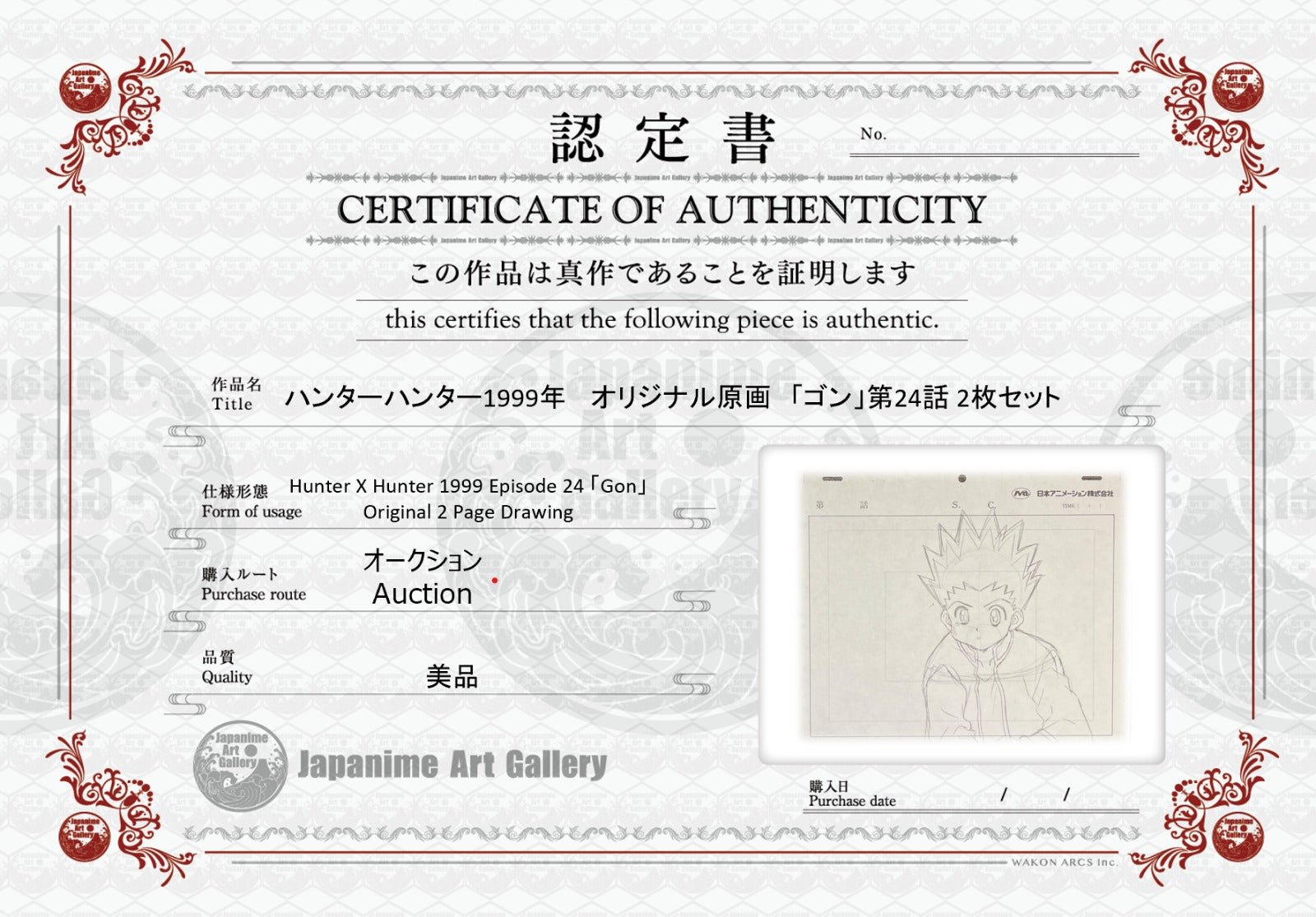 全职猎人 原画 2 页套装 (Gon)