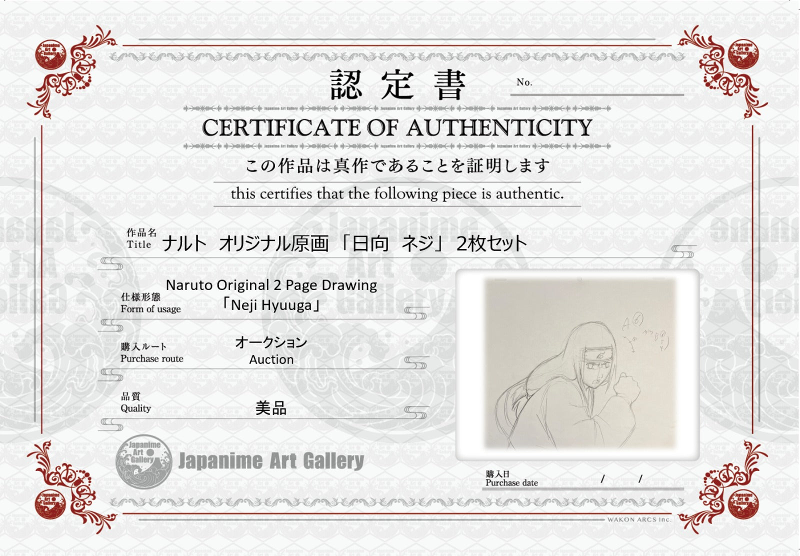 《火影忍者》原创手稿（风间宁次）