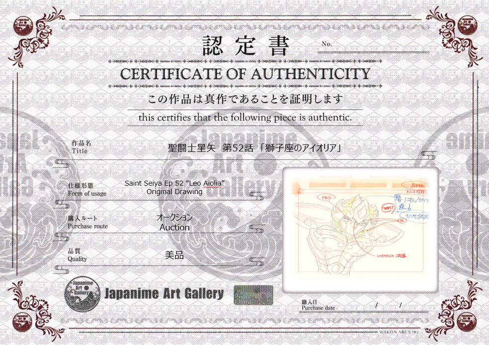 Saint Seiya Original Sketch (Aiolia)