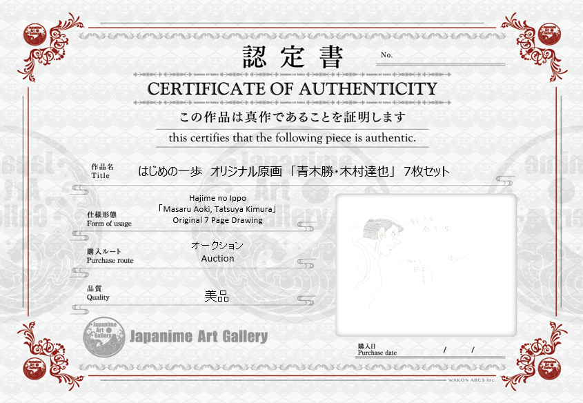 Hajime no Ippo Original Drawing (Masaru Aoki, Tatsuya Kimura) 7 pages Set