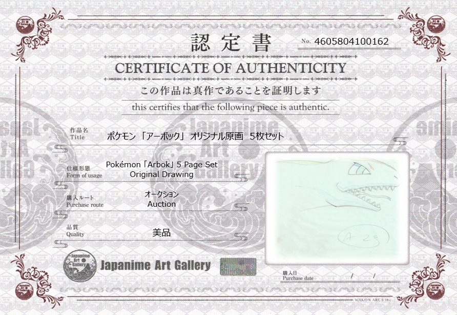 Pokémon Original Sketch (Arbok) 5 Page Set