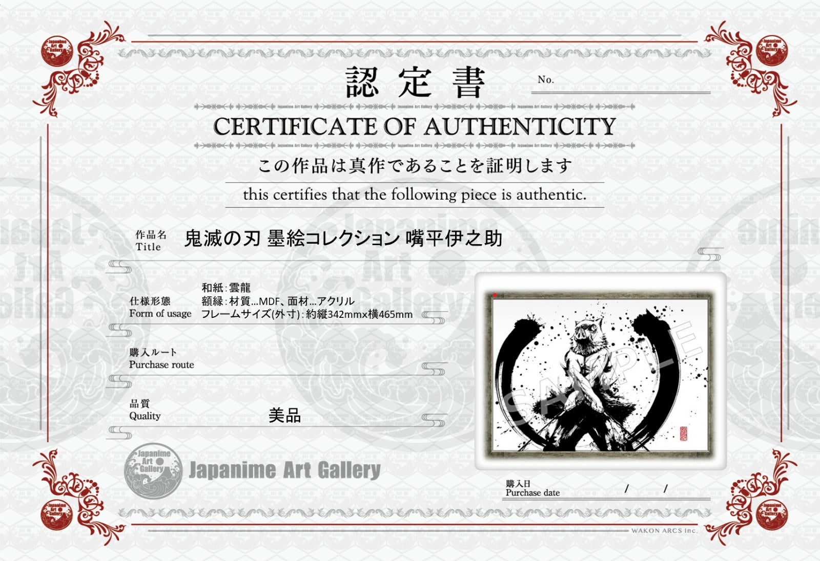 鬼灭之刃限量复制版水墨画