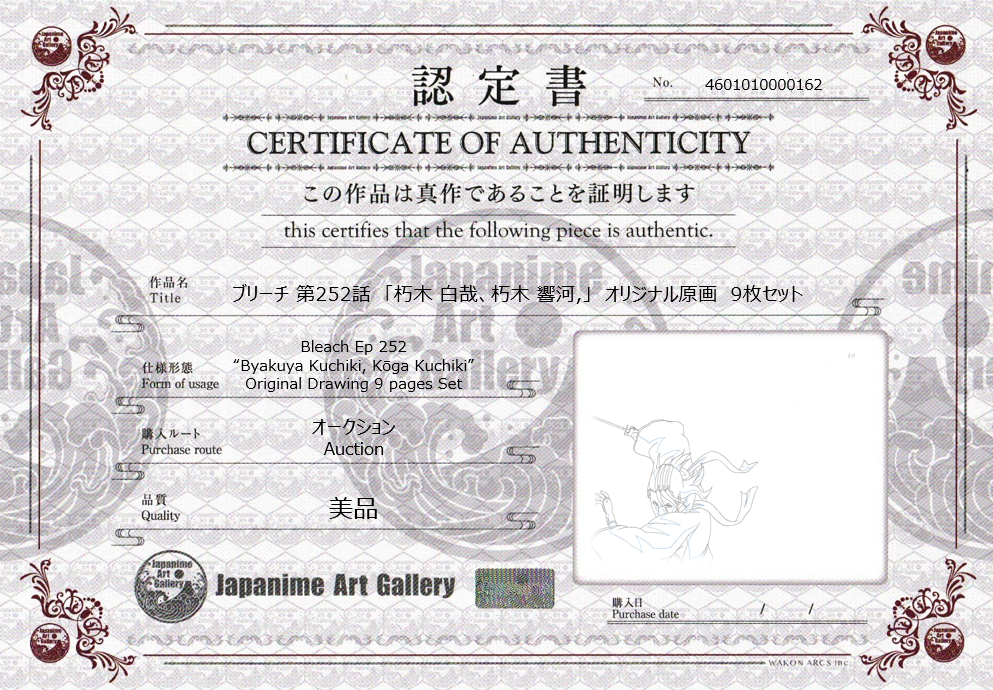 Bleach Original Drawing (Byakuya Kuchiki vs Koga Kuchiki) 9 pages Set