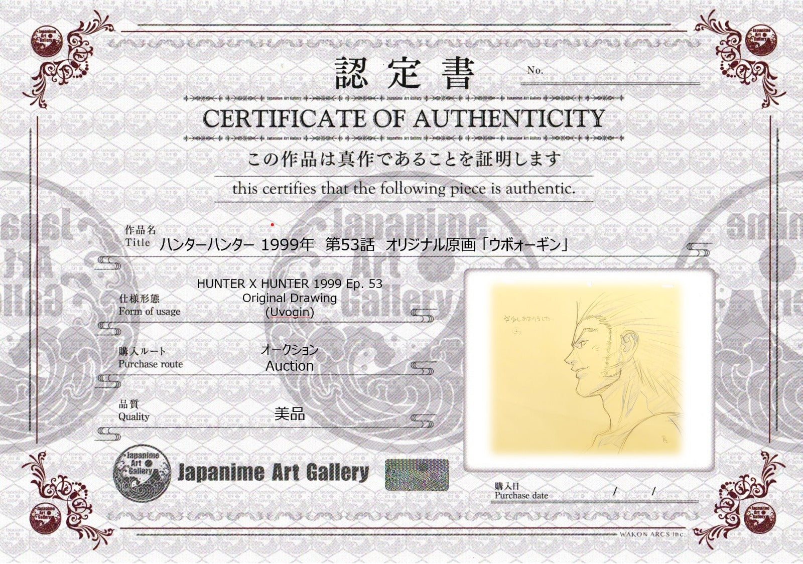 Hunter x Hunter Original sketch (Uvogin)