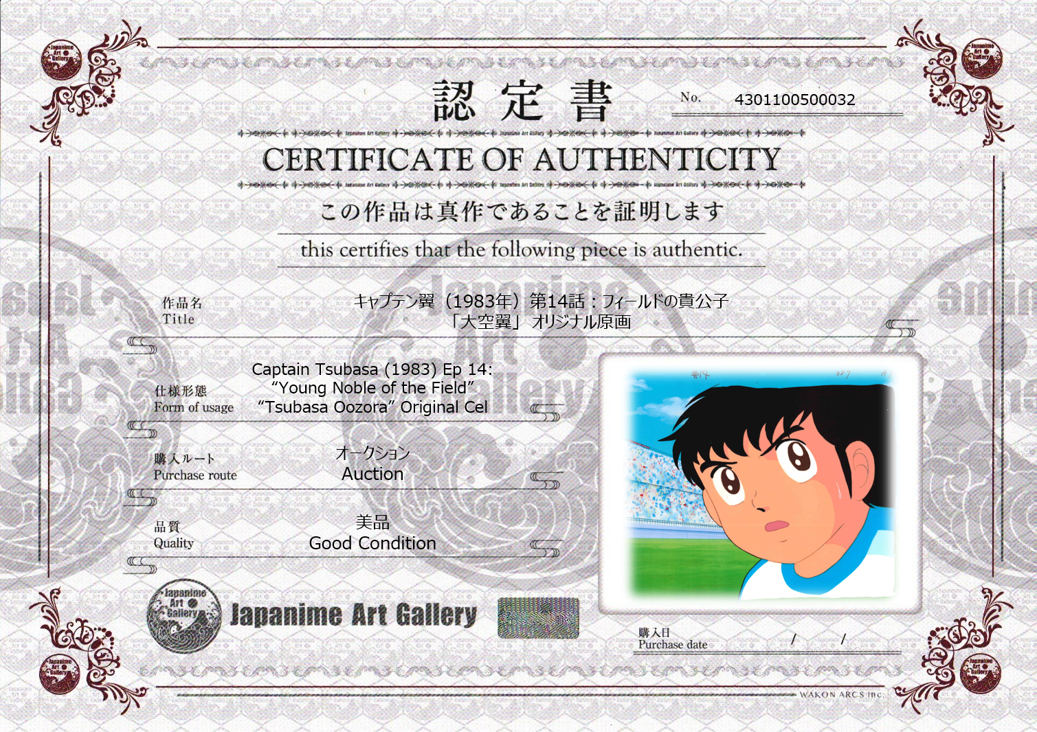 Cel original de Captain Tsubasa (Tsubasa Oozora)