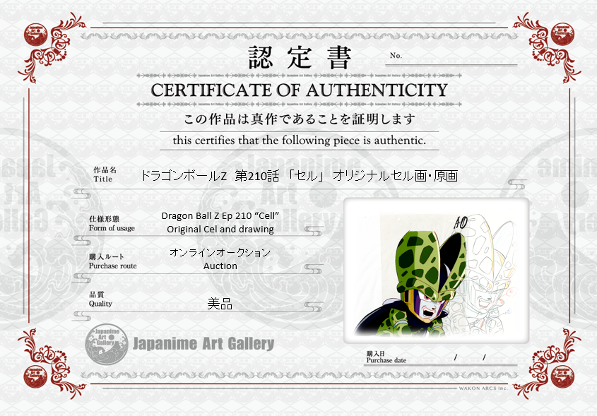 Dragonball Original cel and drawing (Cell)