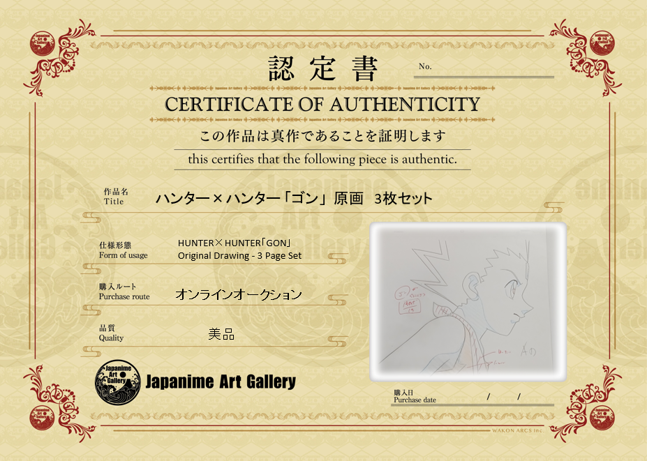 Boceto original de Hunter x Hunter (Gon)