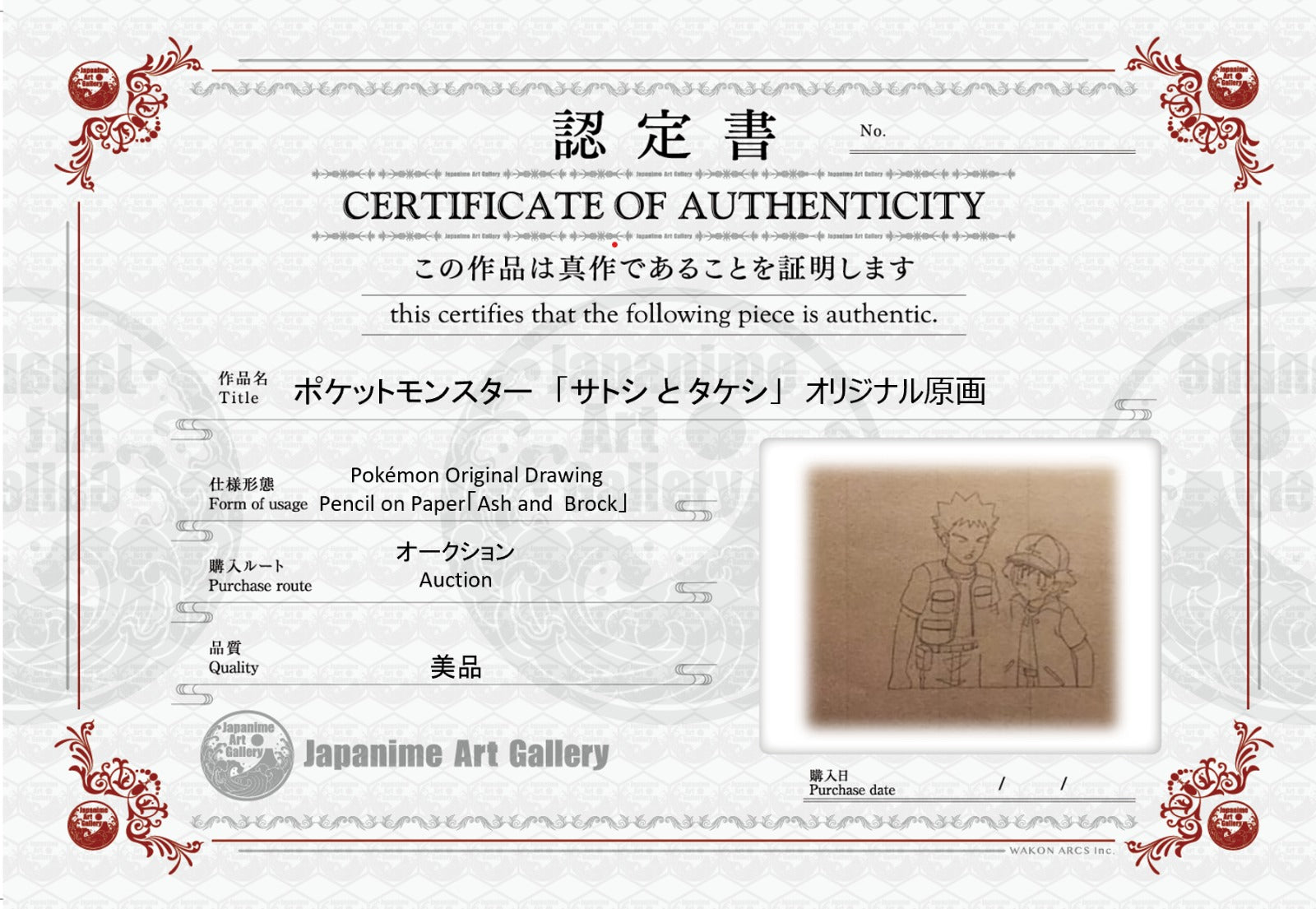 Boceto original de Pokémon (Ash y Brock)