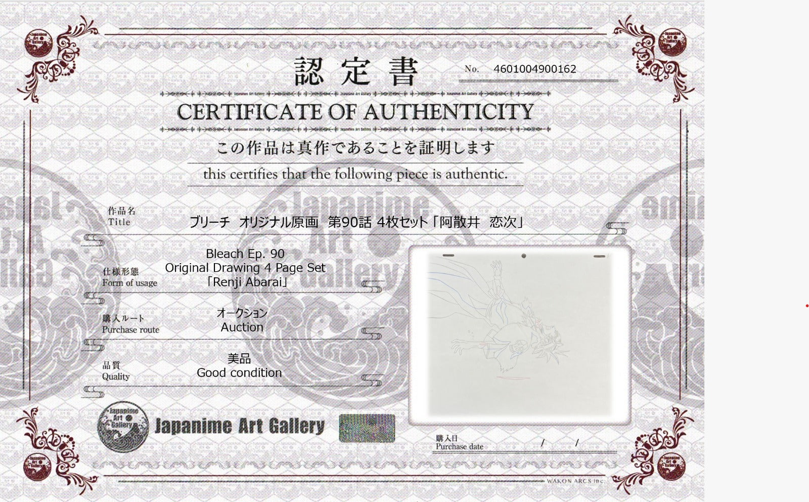 死神原画（阿散井恋次）4 页套装