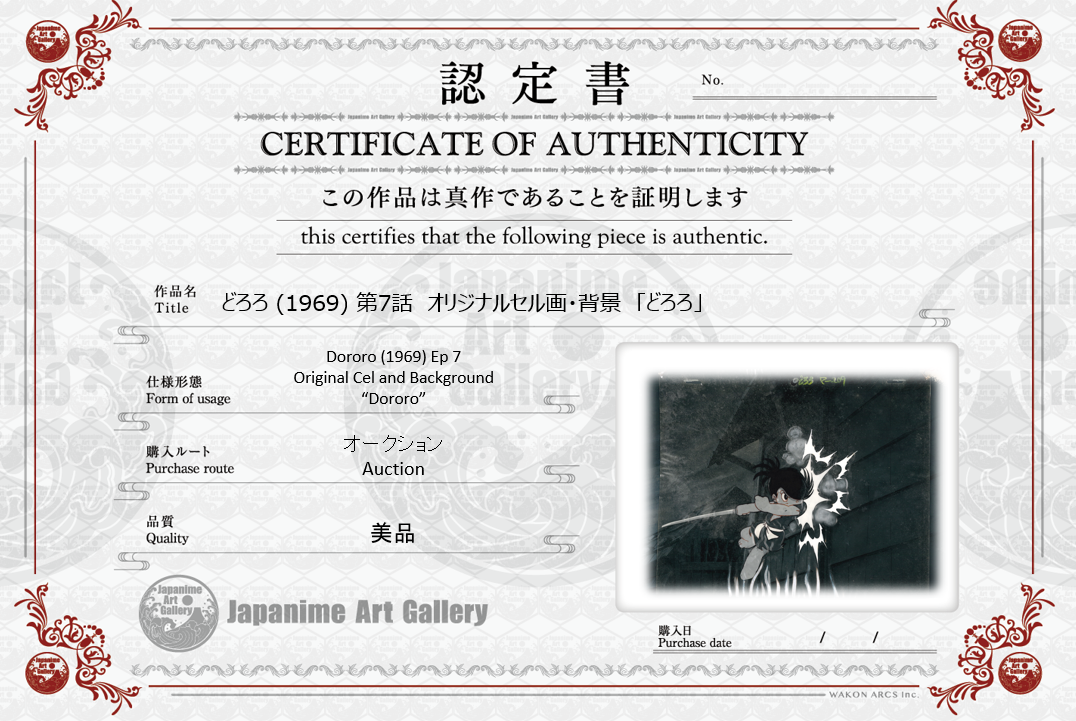 Dororo Original Cel and Background (Dororo)