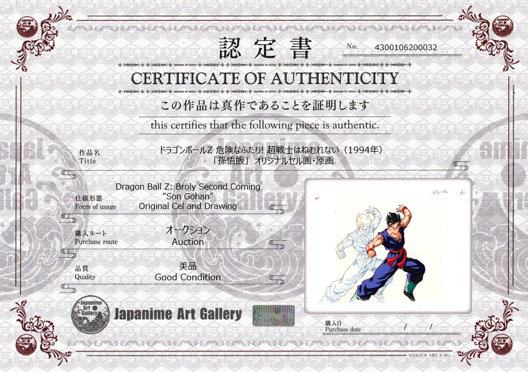 Dragon Ball Z Original Cel and Sketch (Gohan)