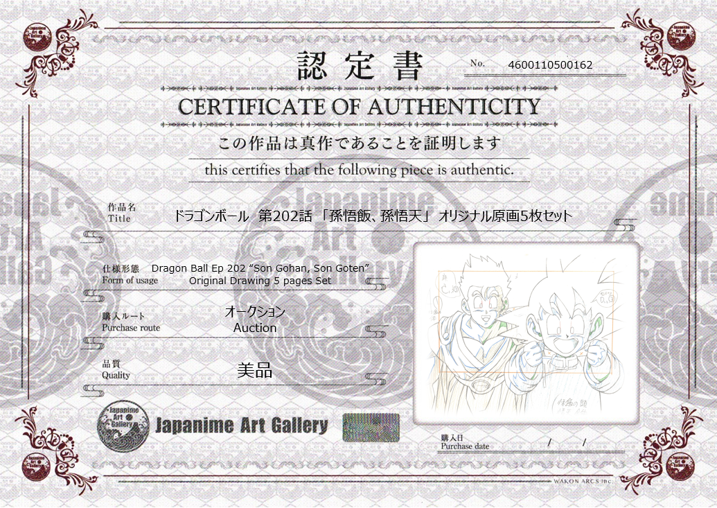 Dragon Ball Z Original Drawing (Son Gohan, Son Goten) 5 pages Set