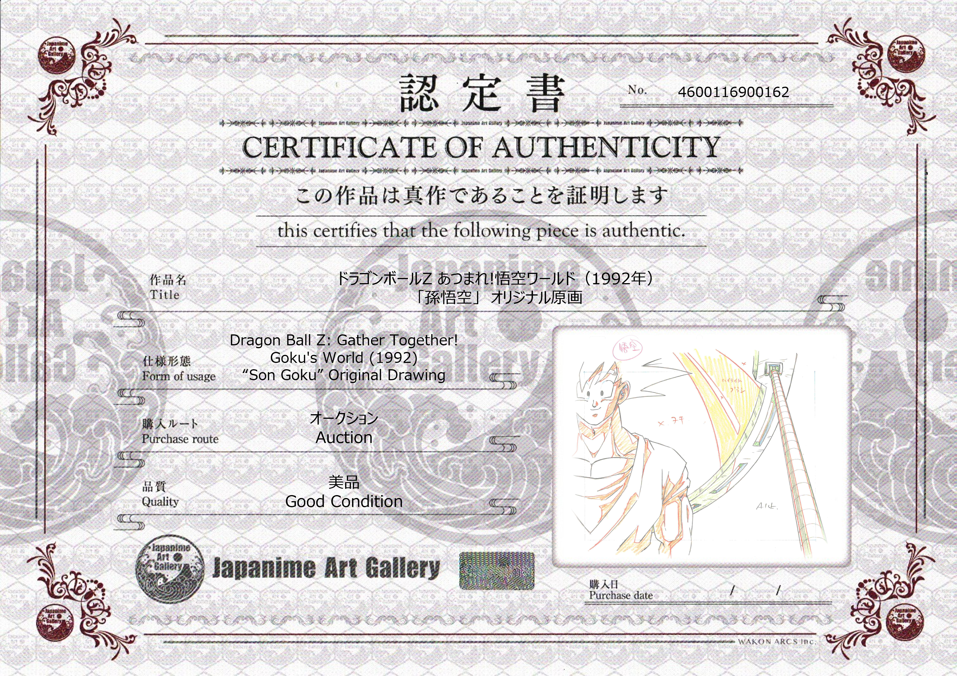 Dragon Ball Z: Gather Together! Goku's World (1992) Original Drawing (Son Goku)
