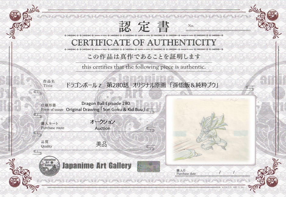 Dragonball Z Episode 280 Original Drawing (Son Goku & Kid Buu)