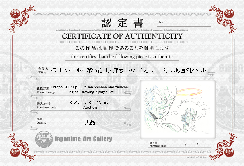 Dragonball Original 2 Piece Sketch (Tien, Yamcha)
