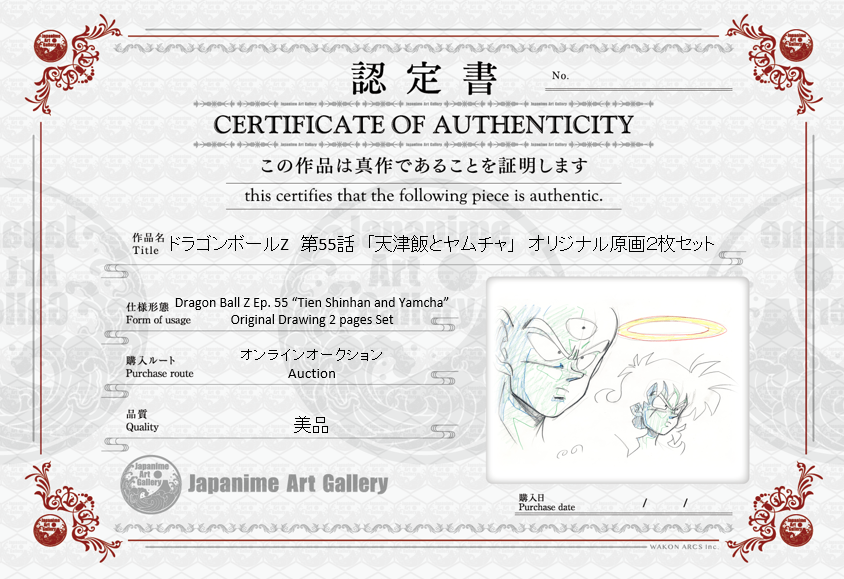 Dragonball Original 2 Piece Sketch (Tien, Yamcha)