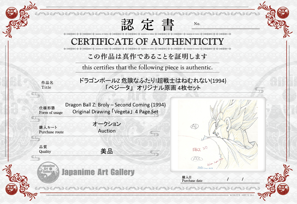 Dragonball Z Movie Original Drawing (Vegeta) 4 Page Set