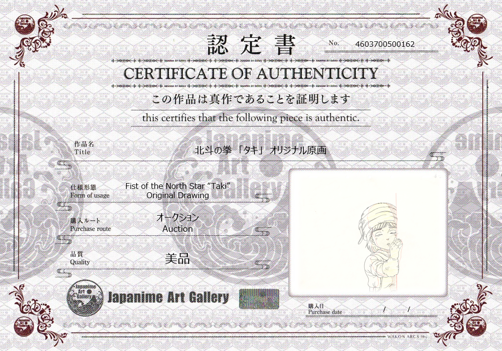 北斗之拳原画（泷）