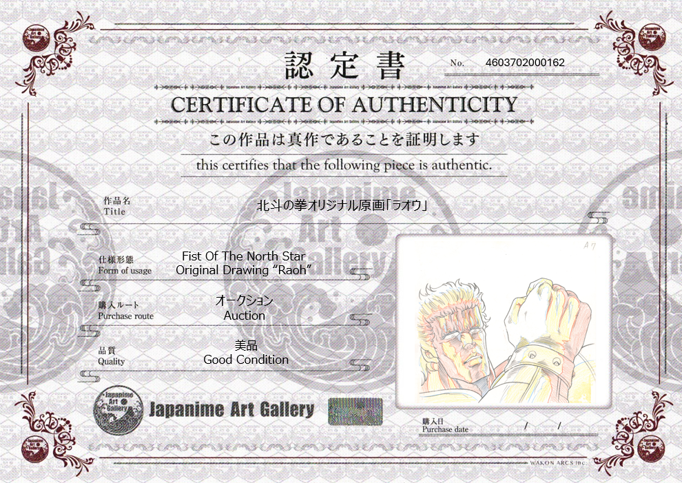 Dibujo original de El Puño de la Estrella del Norte (Raoh)