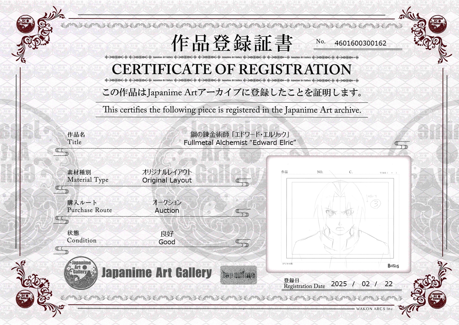 《钢之炼金术师》原画草图（爱德华·艾尔利克）