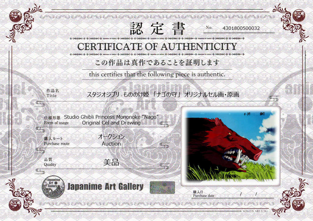 Studio Ghibli Princess Mononoke Original Cel and Background (Nago)