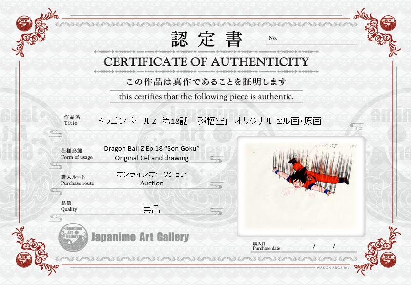 Dragonball Original cel and drawing (Goku)