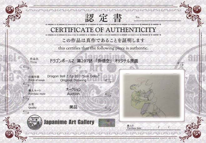 龙珠原画（悟空）