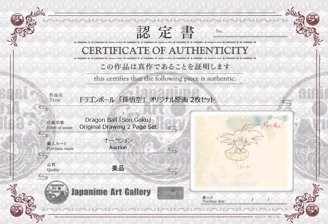 Dragonball Original Drawing (Son Goku) 2 Page Set