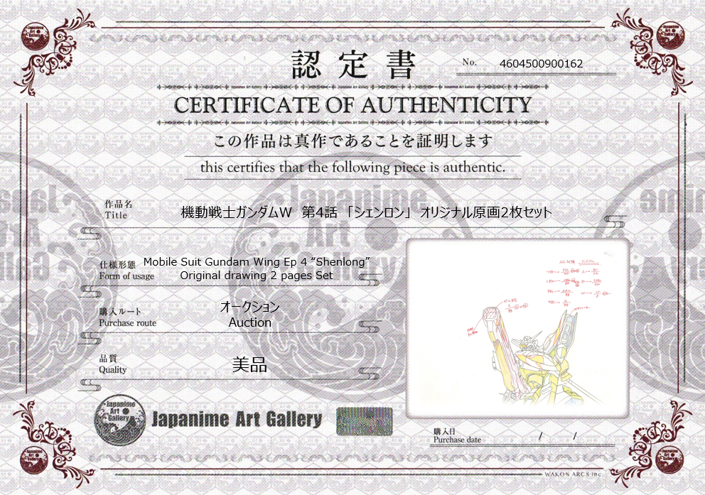 Mobile Suit Gundam Wing Original Drawing (Shenlong)