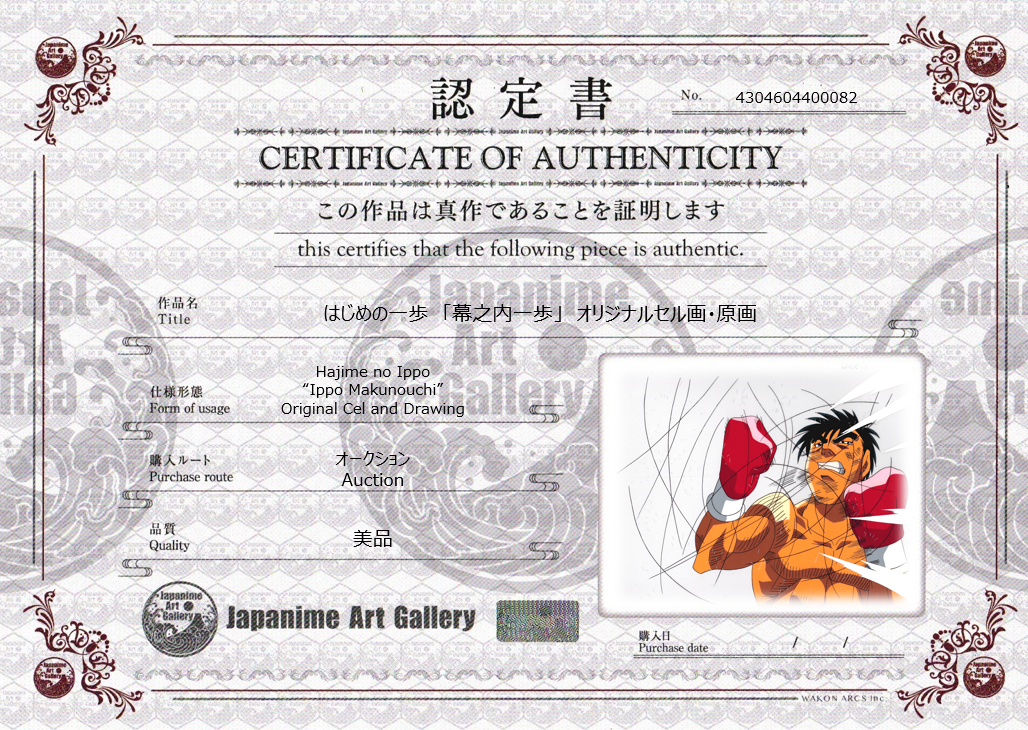 Hajime No Ippo Original Cel and Sketch (Ippo Makunouchi)