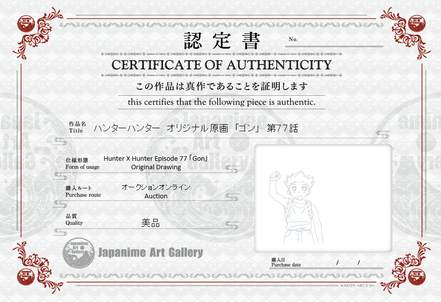 Hunter x Hunter Original Drawing (Gon)