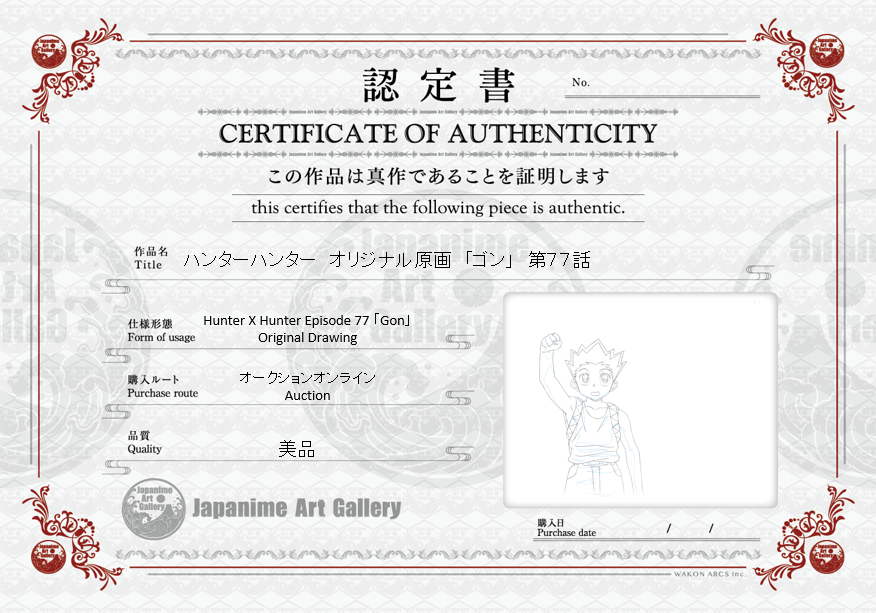 Hunter x Hunter Original Drawing (Gon)