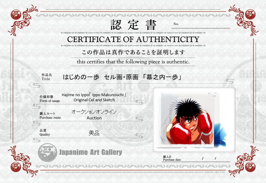 Hajime No Ippo Original Cels and Sketch (Ippo Makunouchi)