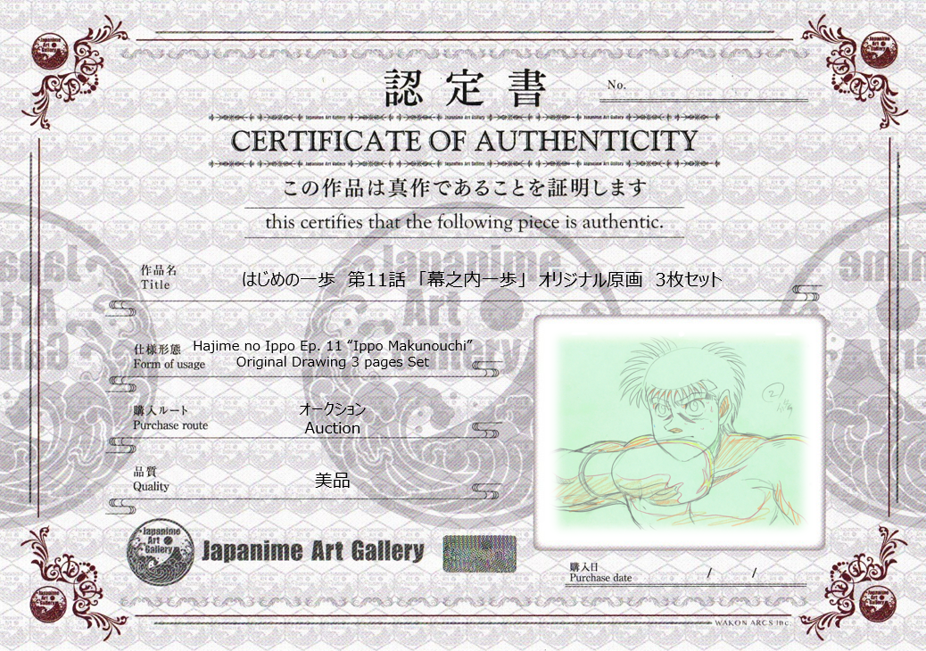 Hajime no Ippo Original 3 Page Drawing (Ippo Makunouchi)