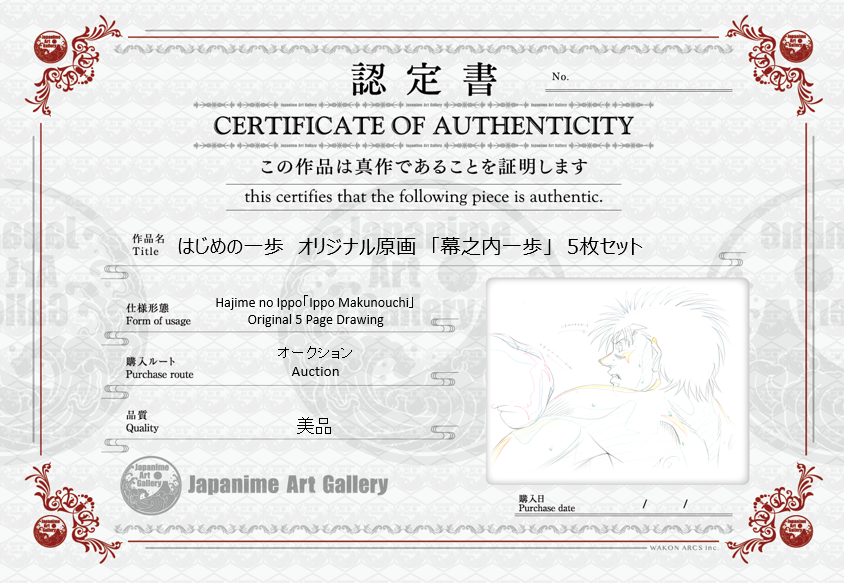 Hajime no Ippo Original Drawing (Ippo Makunouchi) 5 pages Set