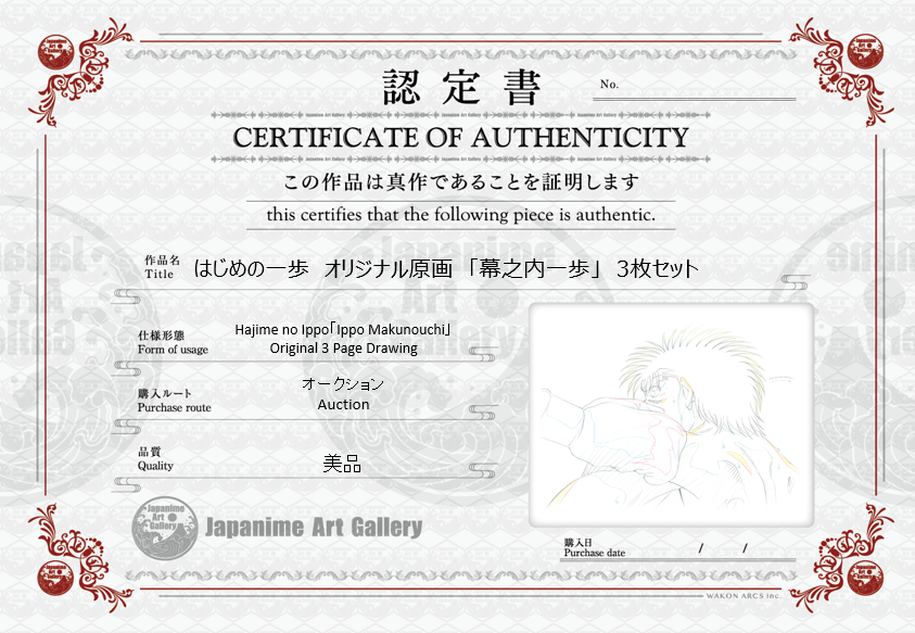 Hajime no Ippo Original Drawing (Ippo Makunouchi) 3 pages Set