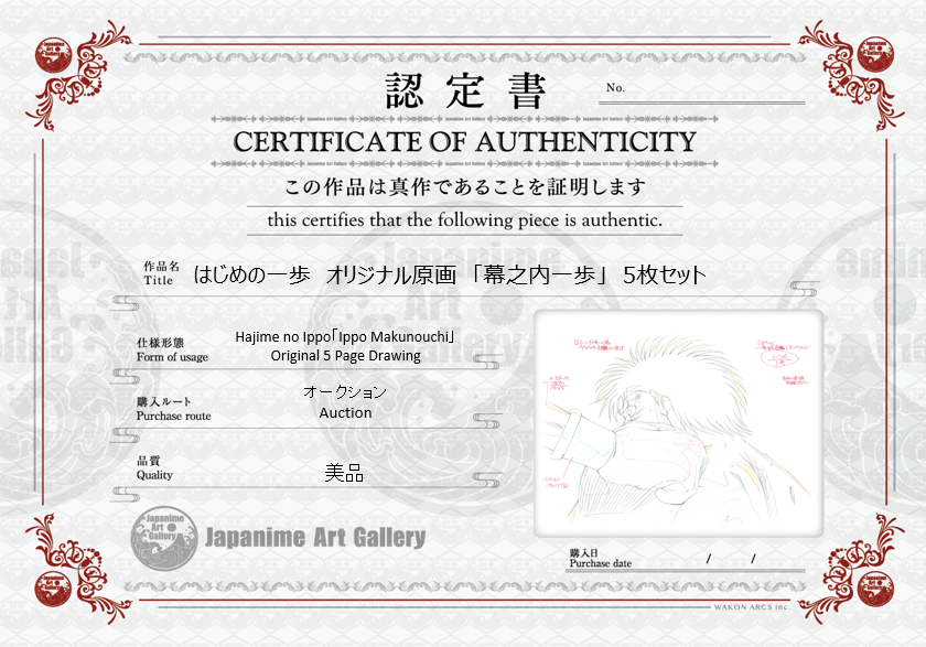 Hajime no Ippo Original Drawing (Ippo Makunouchi) 5 pages Set