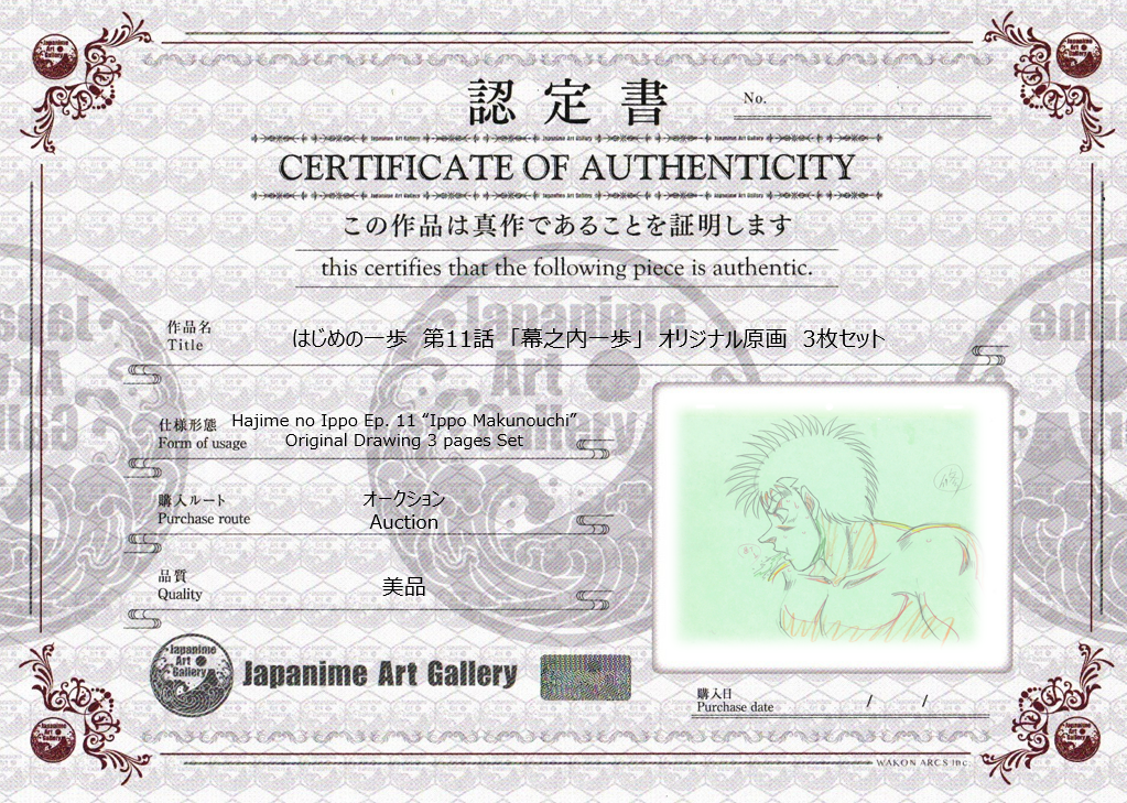 Hajime no Ippo Original 3 Page Drawing (Ippo Makunouchi)