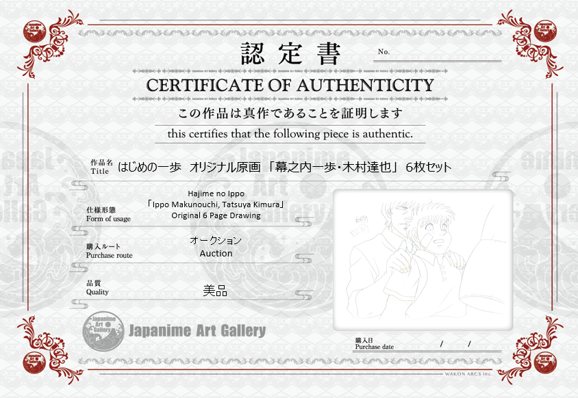 Hajime no Ippo Original Drawing (Ippo Makunouchi, Tatsuya Kimura) 6 pages Set