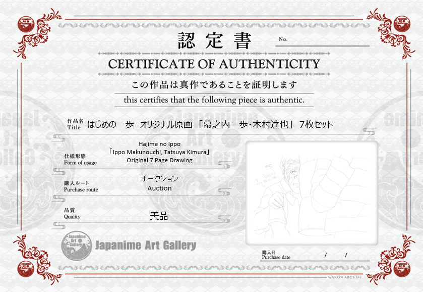 Hajime no Ippo Original Drawing (Ippo Makunouchi, Tatsuya Kimura) 7 pages Set