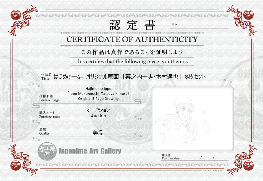 Hajime no Ippo Original Drawing (Ippo Makunouchi, Tatsuya Kimura) 8 pages Set
