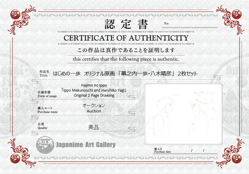 Hajime no Ippo Original Drawing (Ippo Makunouchi, Haruhiko Yagi) 2 pages Set