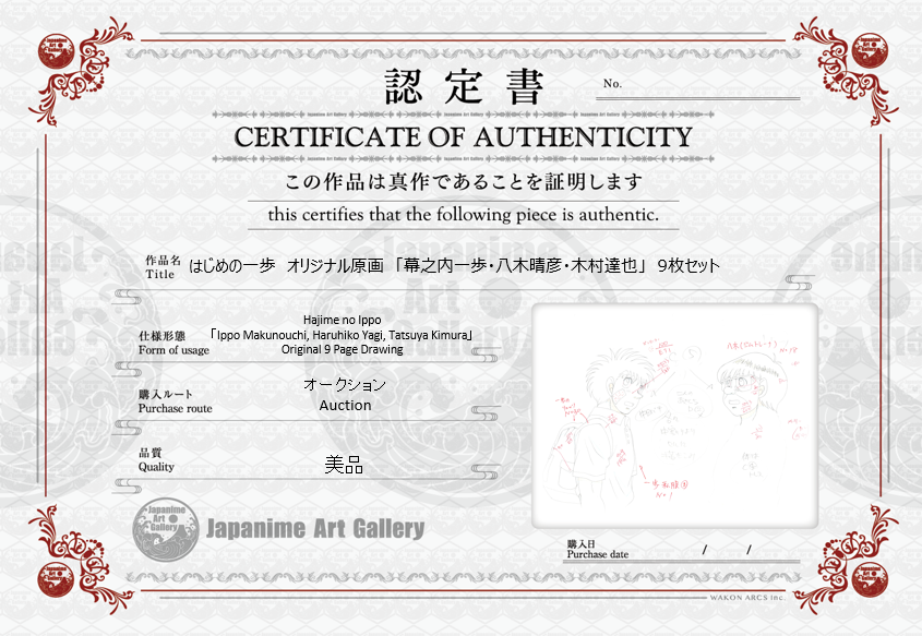 Hajime no Ippo Original Drawing (Ippo Makunouchi, Haruhiko Yagi, Tatsuya Kimura) 9 pages Set