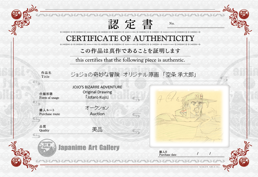 Jojo's Bizarre Adventure Original Sketch (Jotaro Kujo)