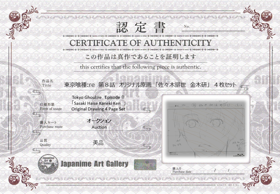 Tokyo Ghoul:re Original Drawing (Kaneki Ken) 4 page Set