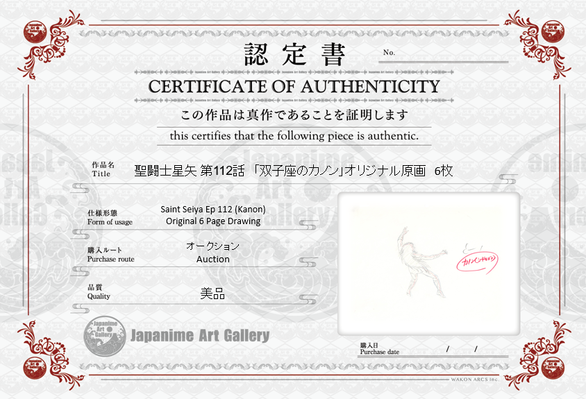 Saint Seiya Original Sketch (Kanon) 6 pages Set