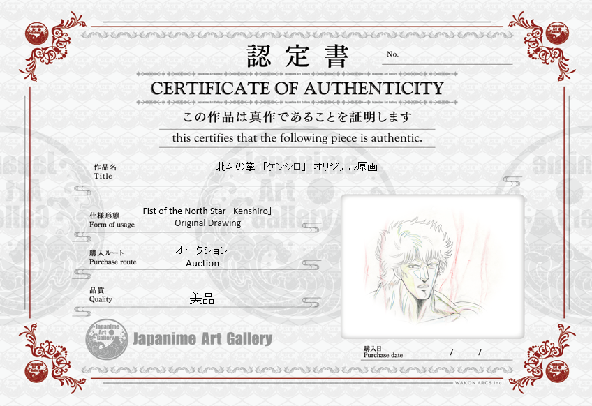 北斗神拳原画（拳四郎）