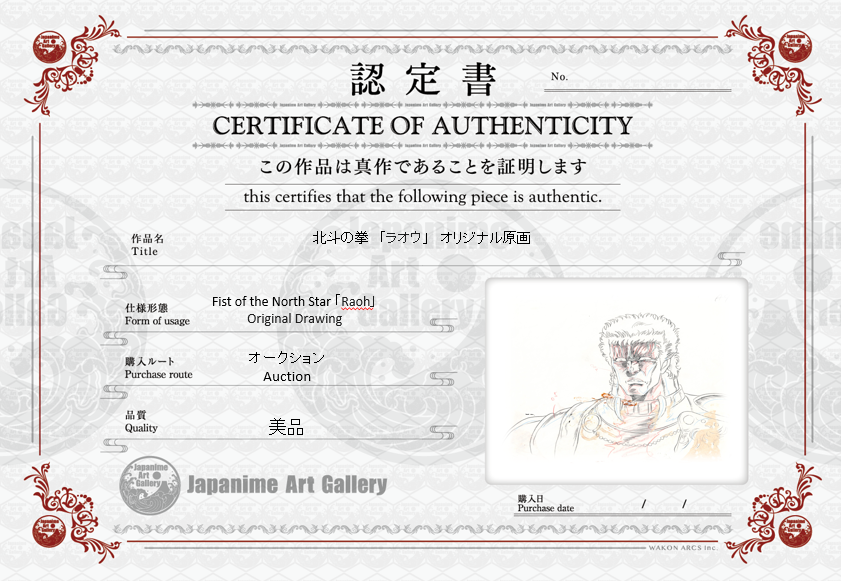 北斗神拳原画（拉奥）