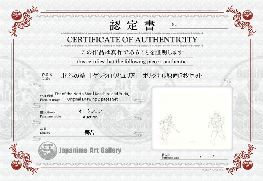 Fist of the North Star Original Drawing (Kenshiro and Yuria) 2 pages Set